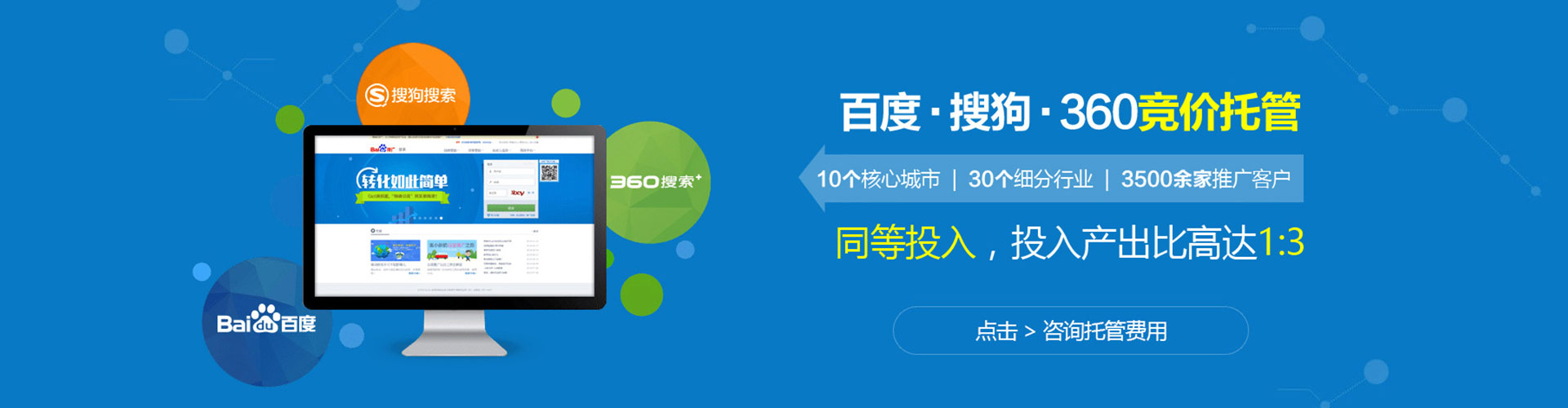 色尼百度竞价推广